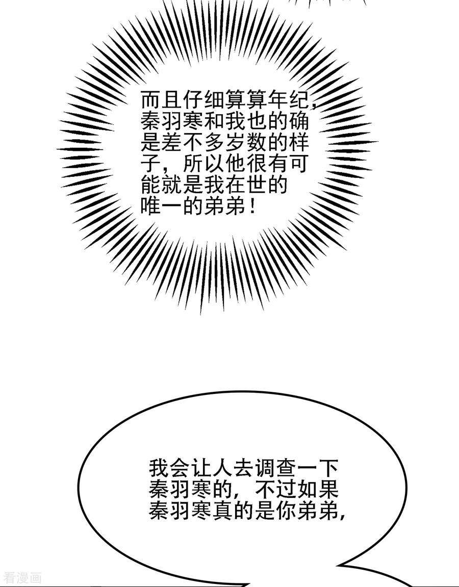 重生空间：豪门辣妻不好惹105话 你说的，我都信