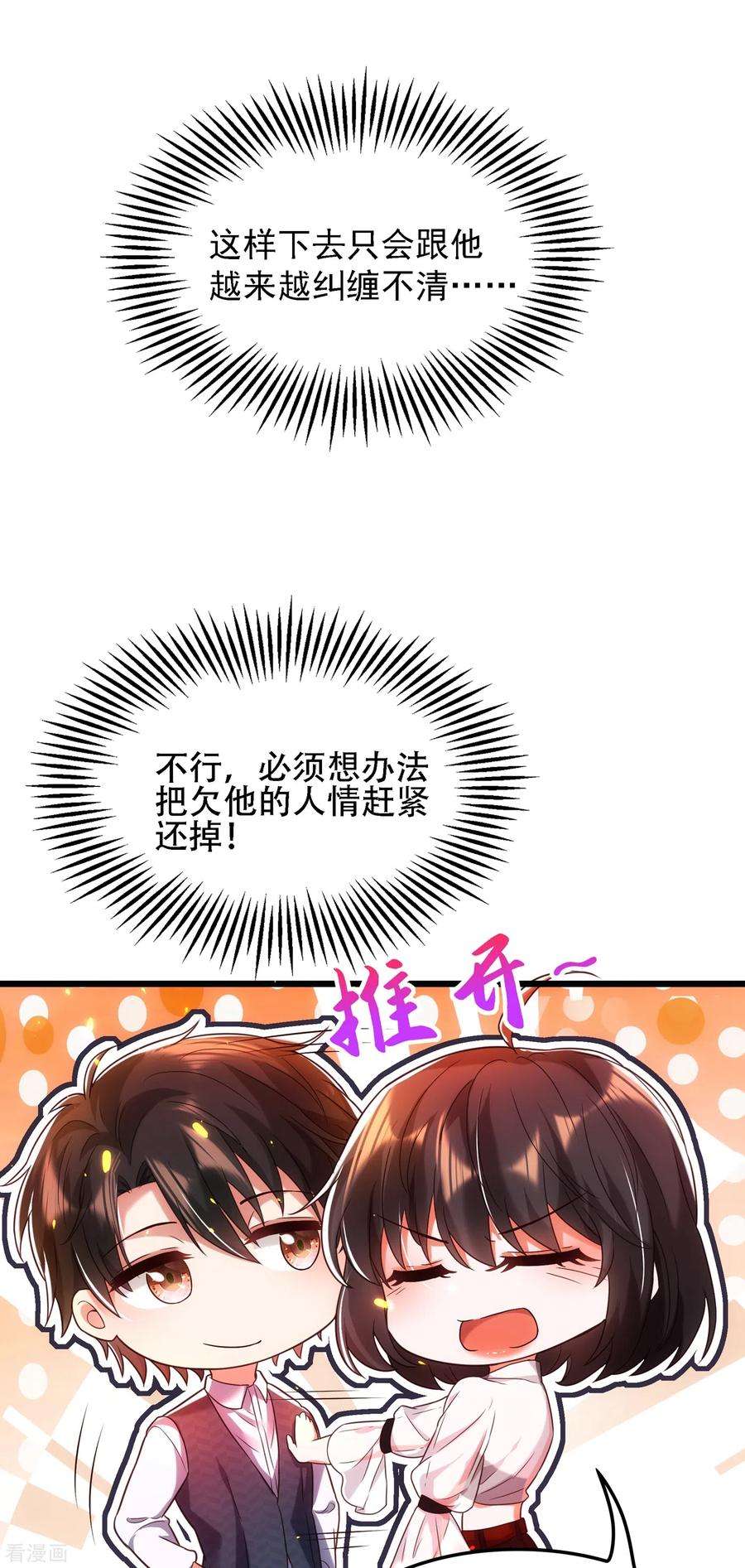 重生空间：豪门辣妻不好惹105话 你说的，我都信