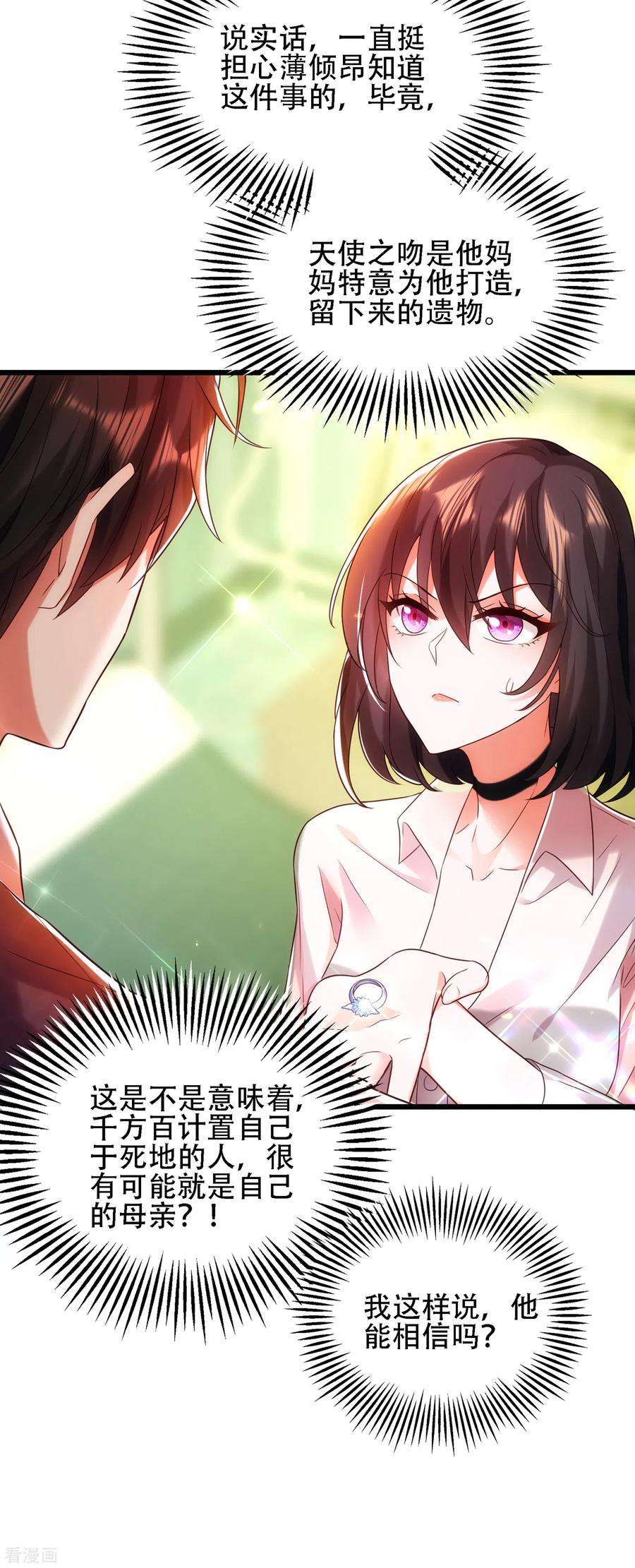 重生空间：豪门辣妻不好惹105话 你说的，我都信