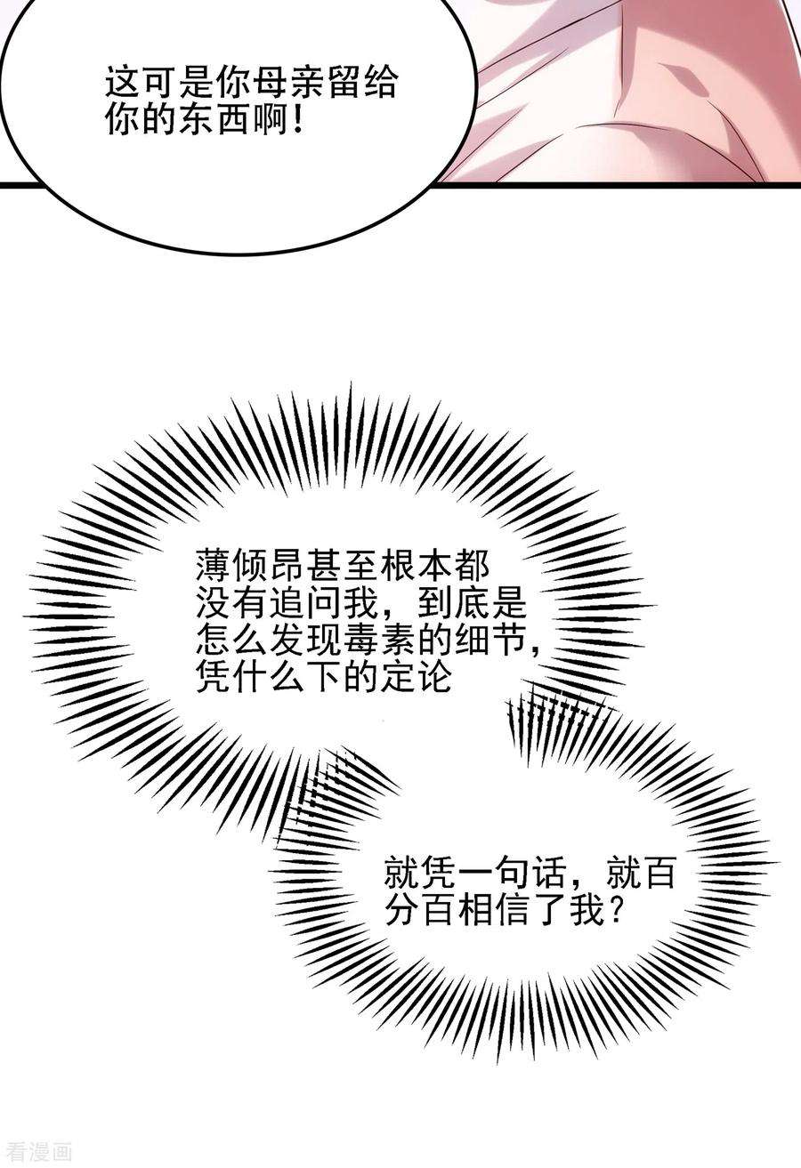 重生空间：豪门辣妻不好惹105话 你说的，我都信