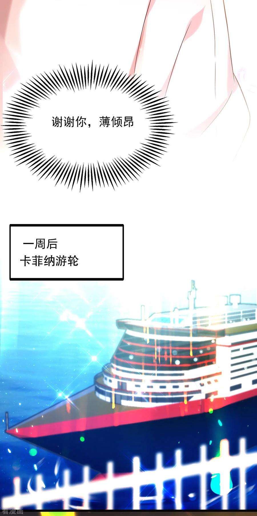 重生空间：豪门辣妻不好惹105话 你说的，我都信