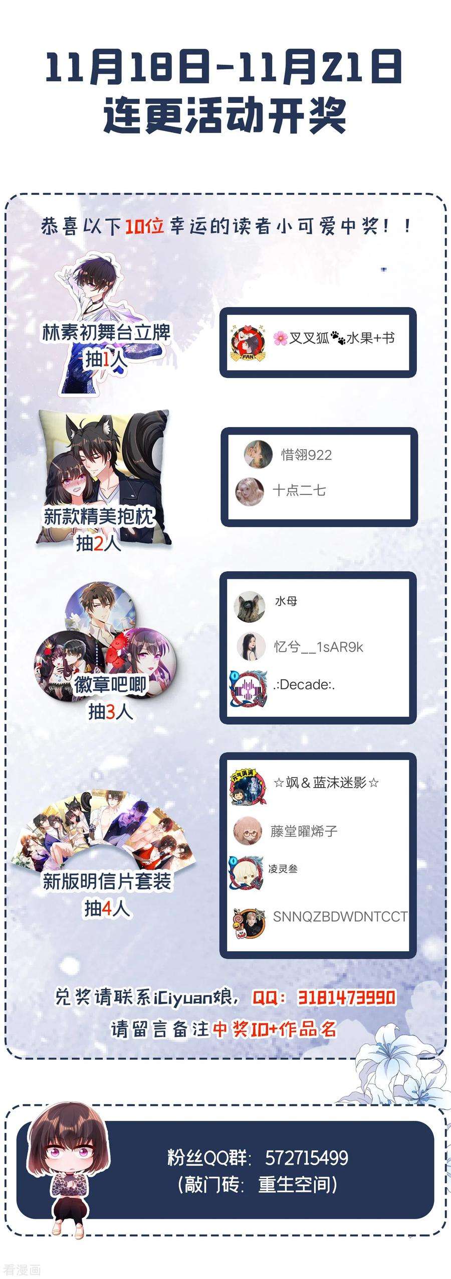 重生空间：豪门辣妻不好惹105话 你说的，我都信