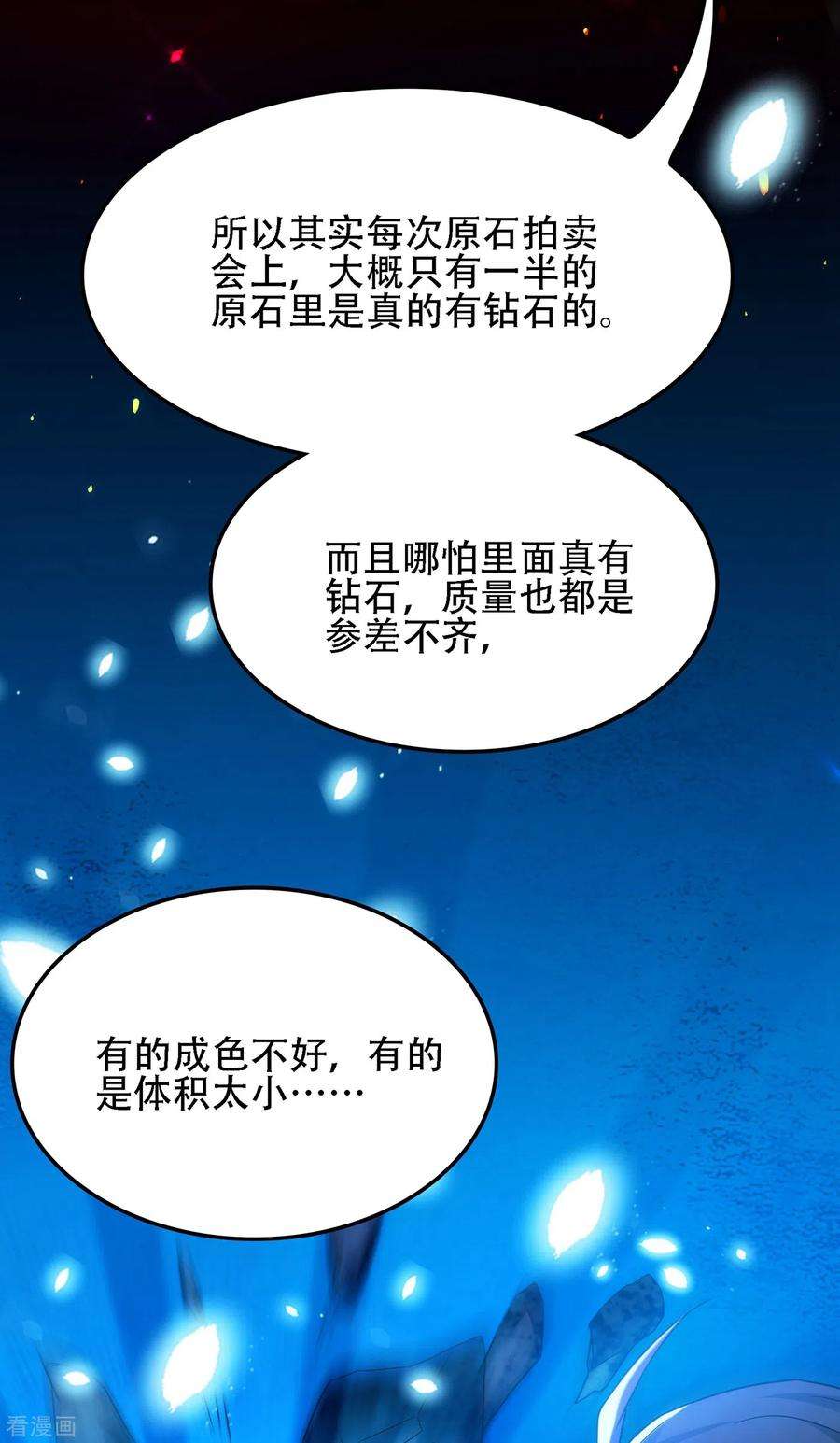 重生空间：豪门辣妻不好惹106话 原石拍卖会