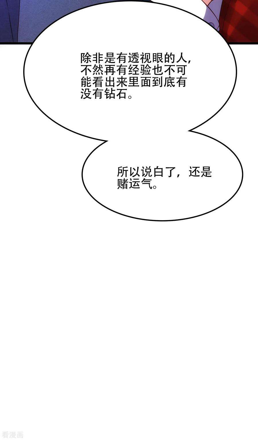 重生空间：豪门辣妻不好惹106话 原石拍卖会