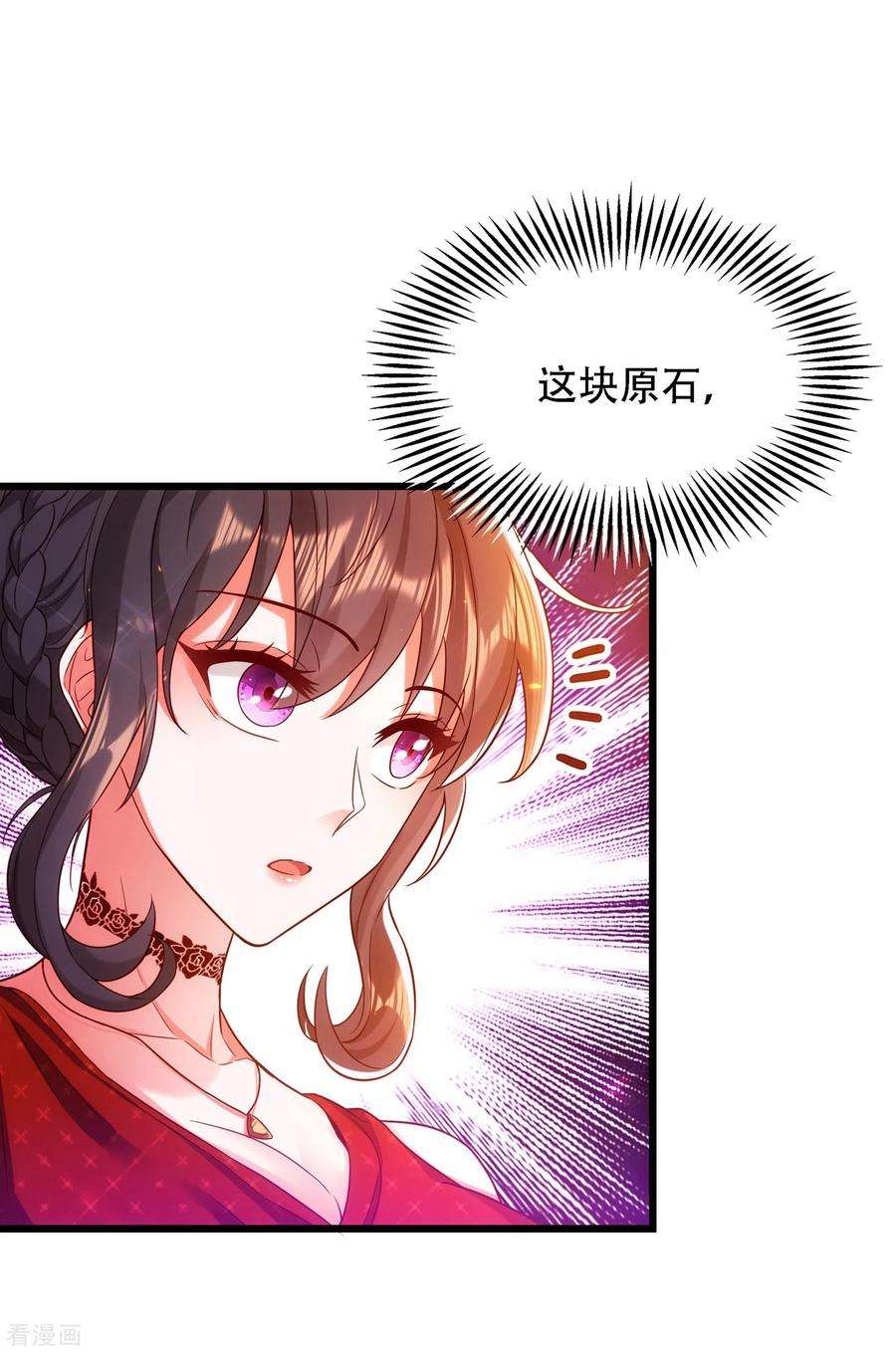 重生空间：豪门辣妻不好惹106话 原石拍卖会