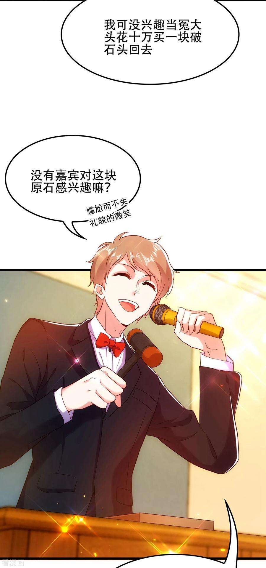 重生空间：豪门辣妻不好惹106话 原石拍卖会