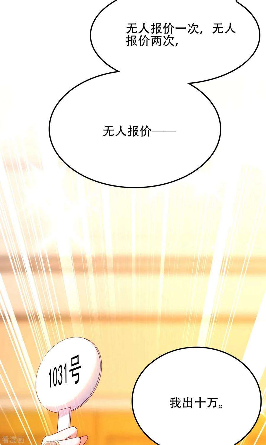 重生空间：豪门辣妻不好惹106话 原石拍卖会