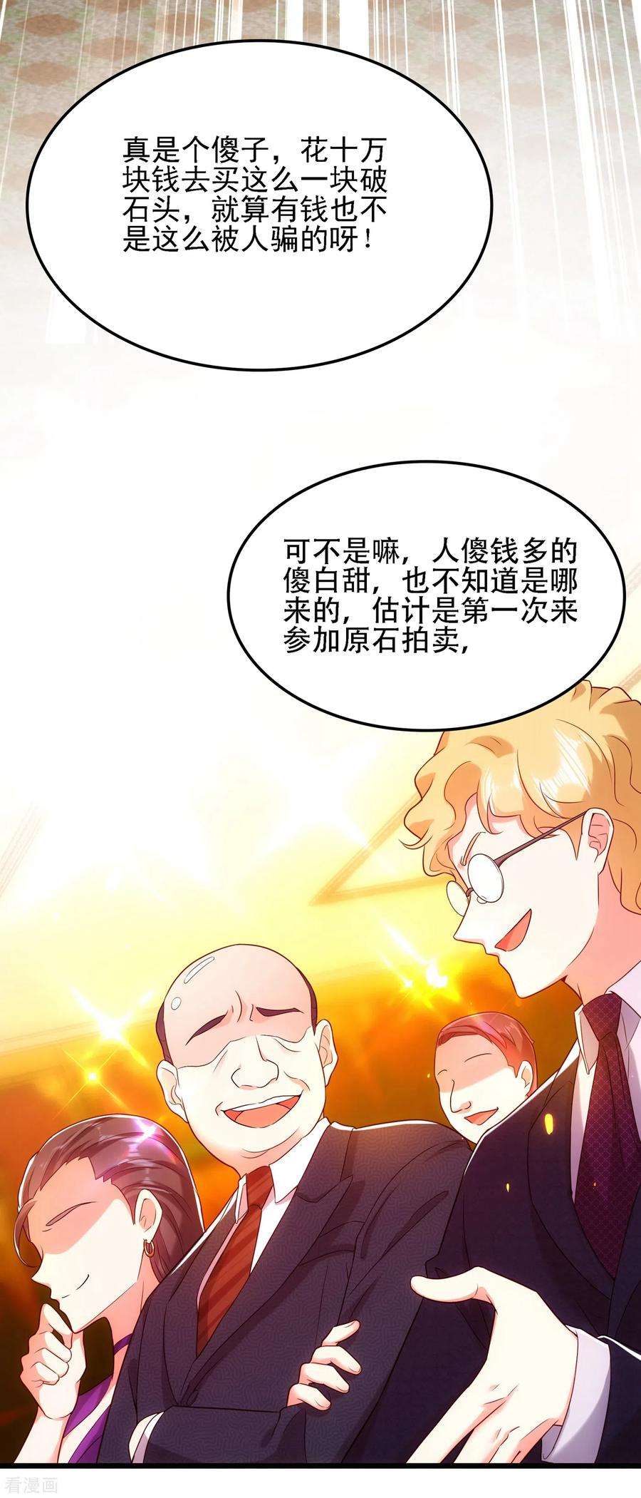 重生空间：豪门辣妻不好惹106话 原石拍卖会
