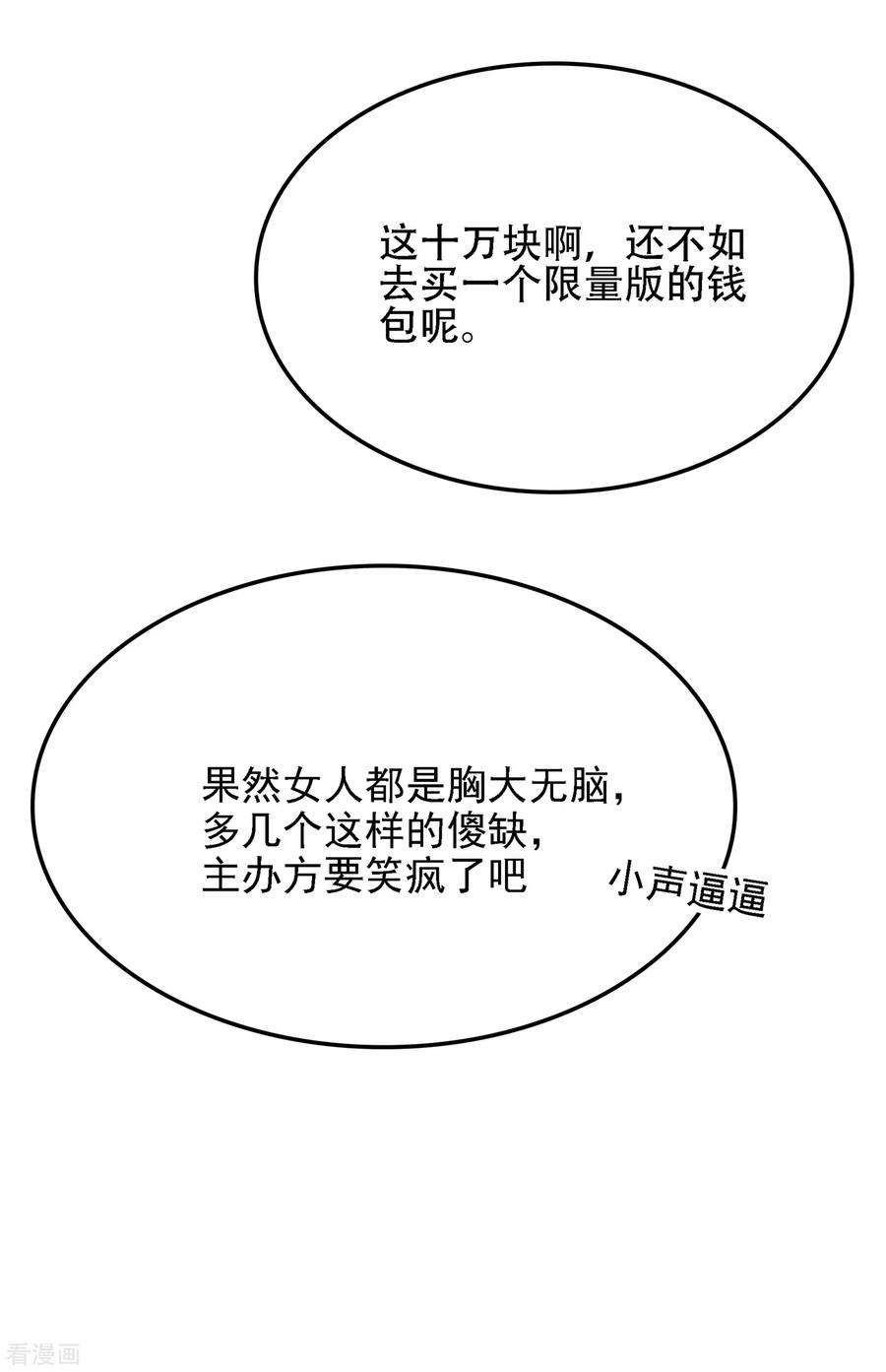 重生空间：豪门辣妻不好惹106话 原石拍卖会