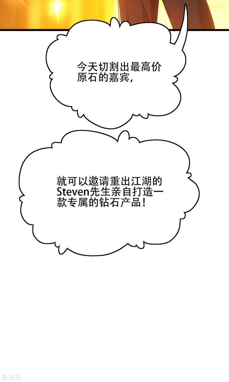 重生空间：豪门辣妻不好惹106话 原石拍卖会