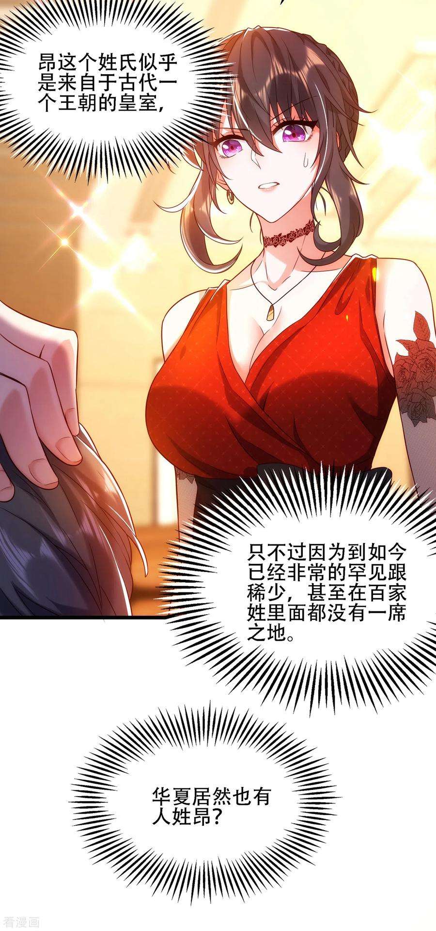 重生空间：豪门辣妻不好惹107话 昂清秋
