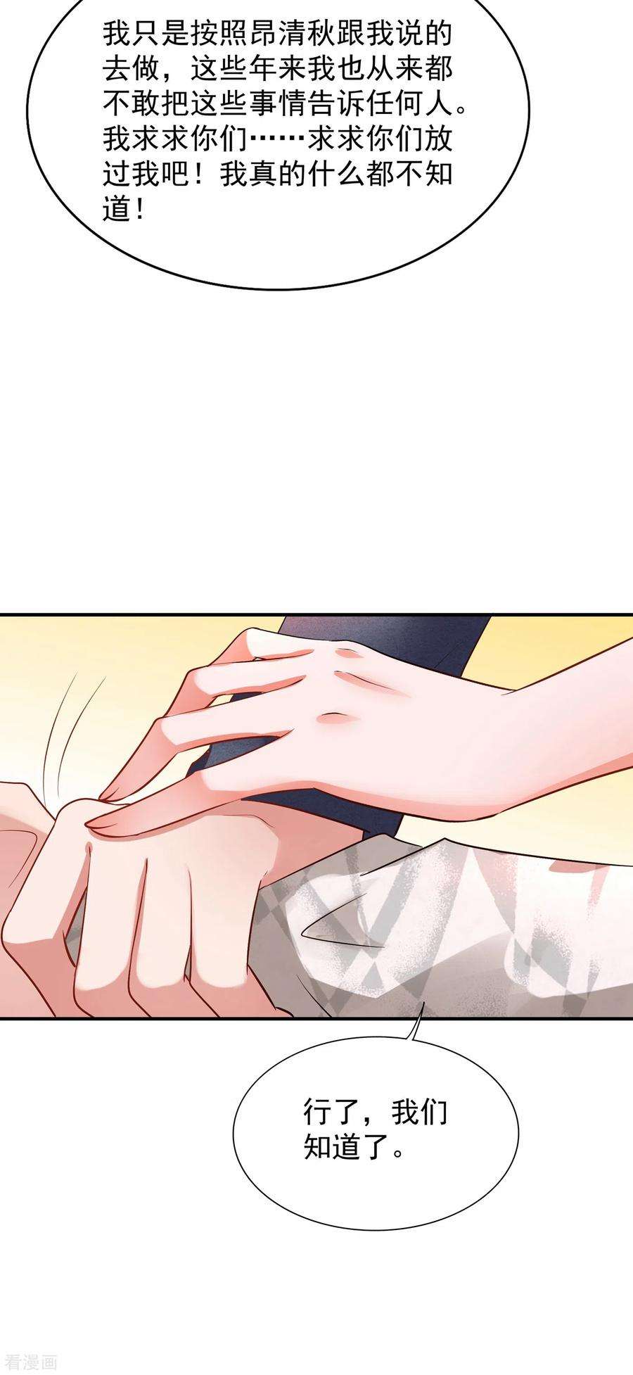 重生空间：豪门辣妻不好惹107话 昂清秋
