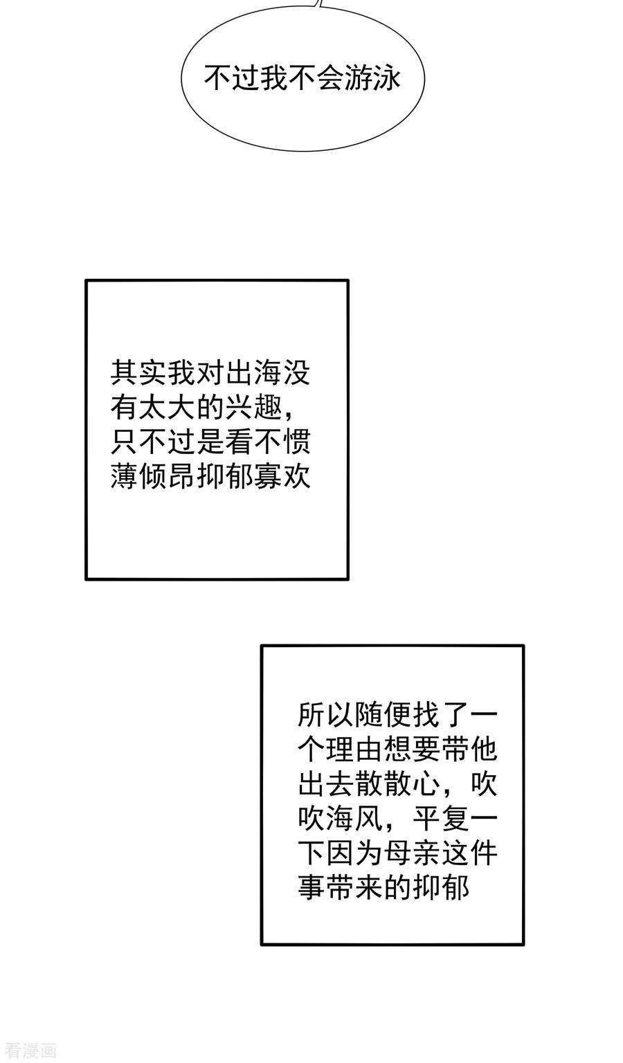 重生空间：豪门辣妻不好惹108话 我们去出海吧！