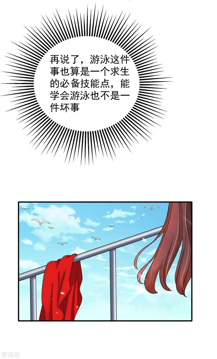 重生空间：豪门辣妻不好惹108话 我们去出海吧！