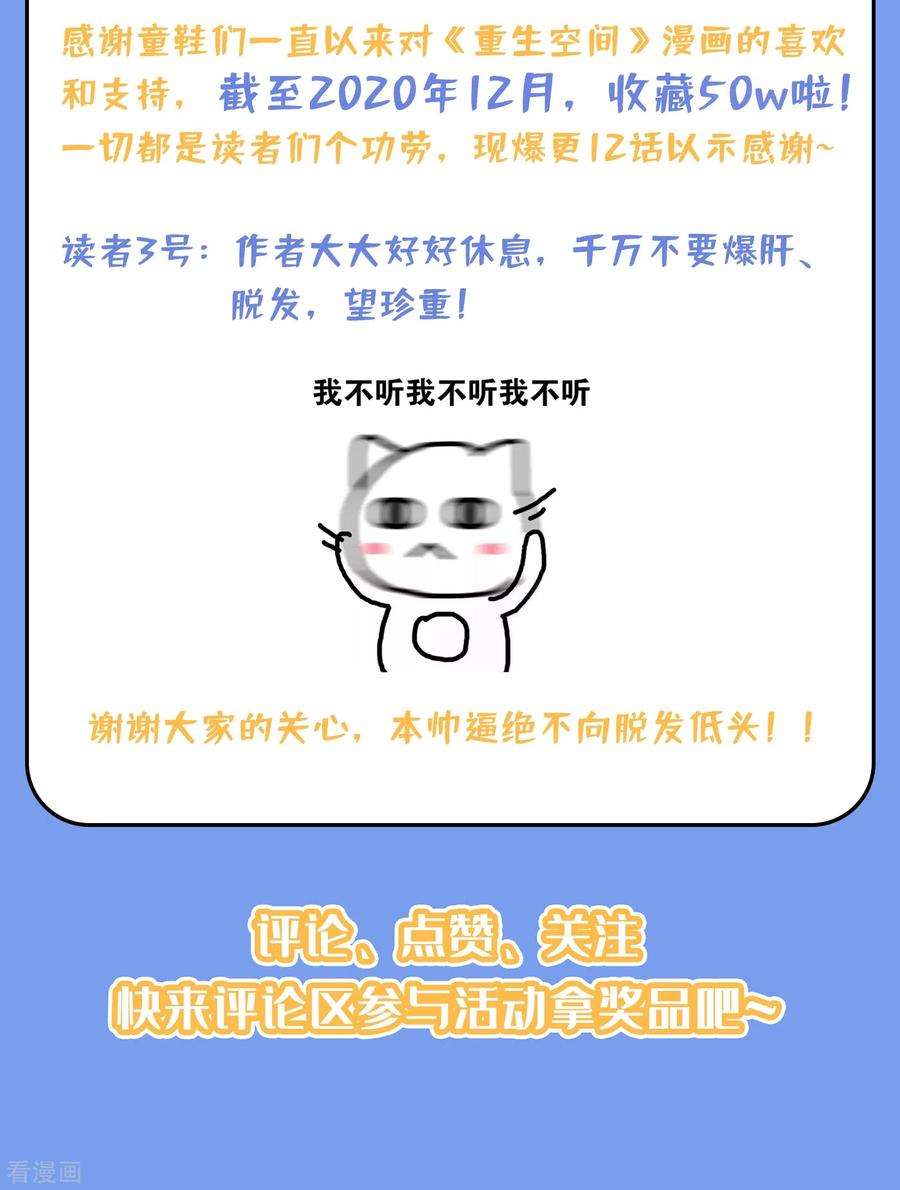 重生空间：豪门辣妻不好惹108话 我们去出海吧！