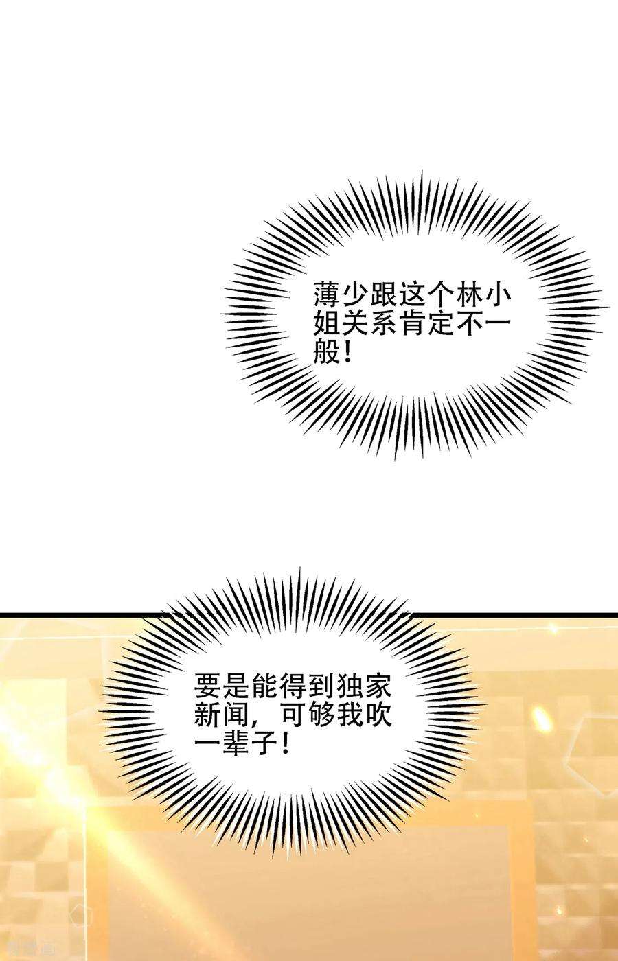 重生空间：豪门辣妻不好惹109话 你……别放手