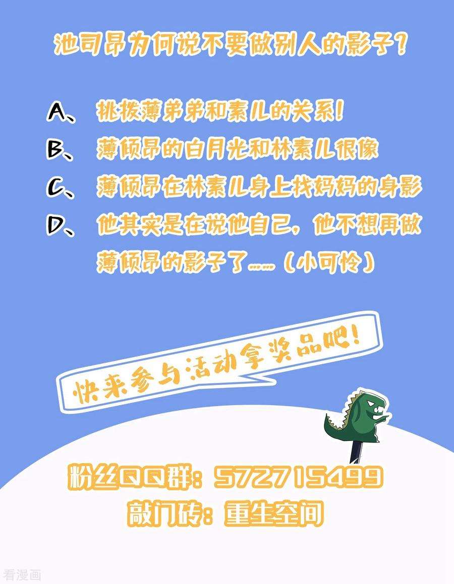 重生空间：豪门辣妻不好惹109话 你……别放手