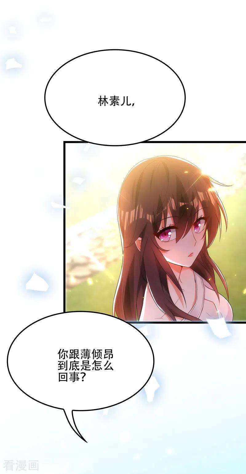 重生空间：豪门辣妻不好惹110话 别人的影子