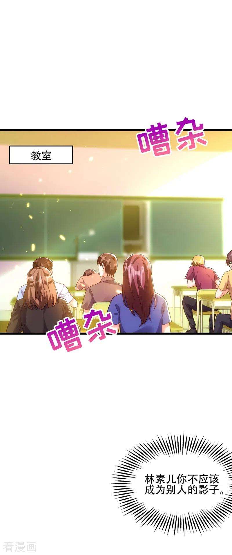 重生空间：豪门辣妻不好惹110话 别人的影子