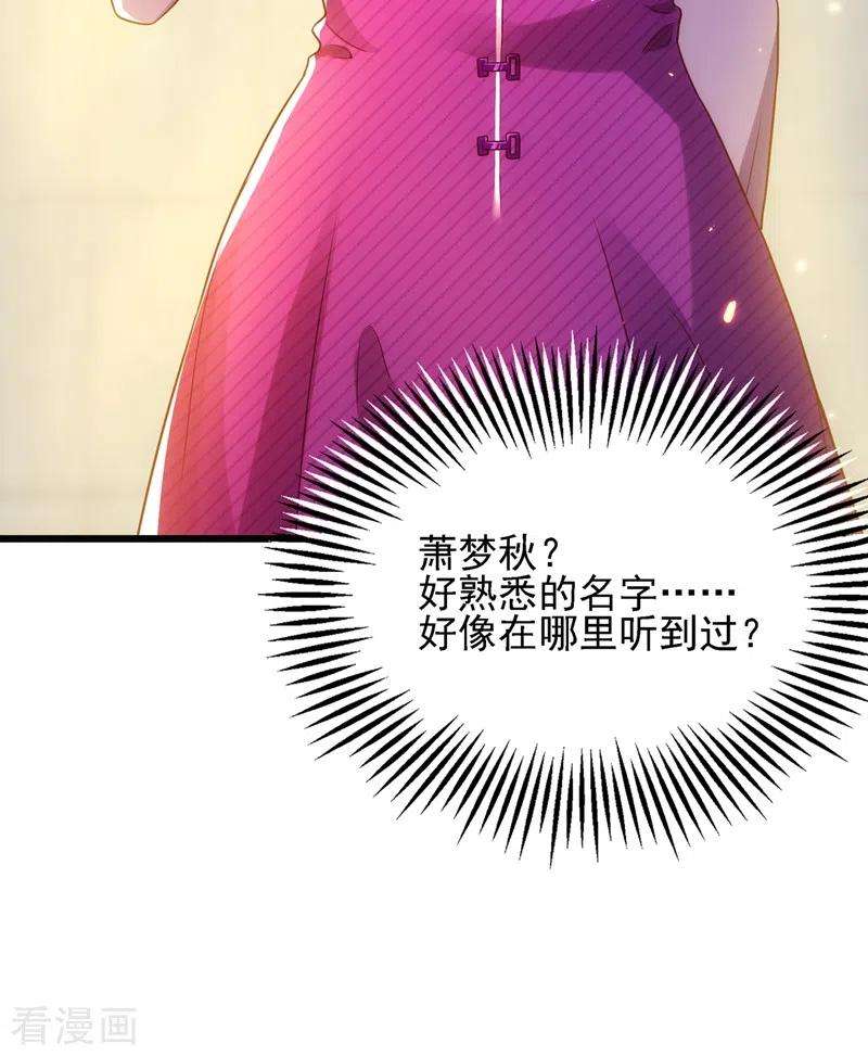 重生空间：豪门辣妻不好惹110话 别人的影子