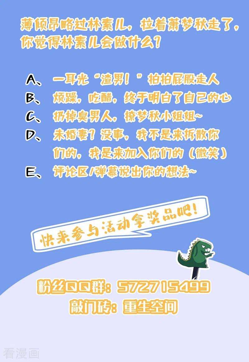 重生空间：豪门辣妻不好惹110话 别人的影子