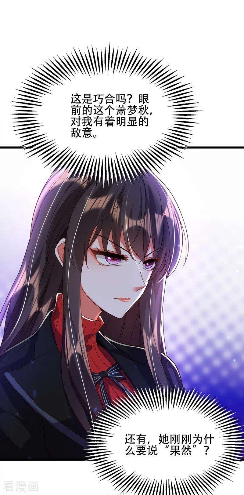 重生空间：豪门辣妻不好惹111话 正牌未婚妻？