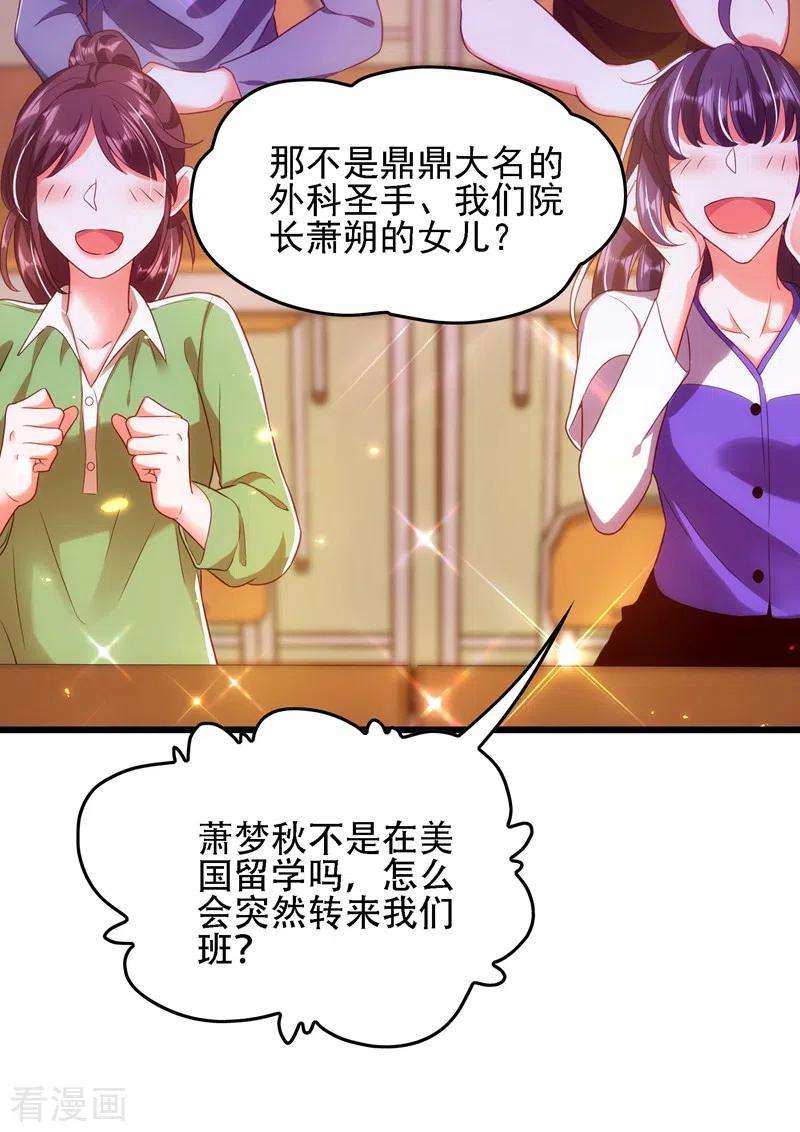 重生空间：豪门辣妻不好惹111话 正牌未婚妻？