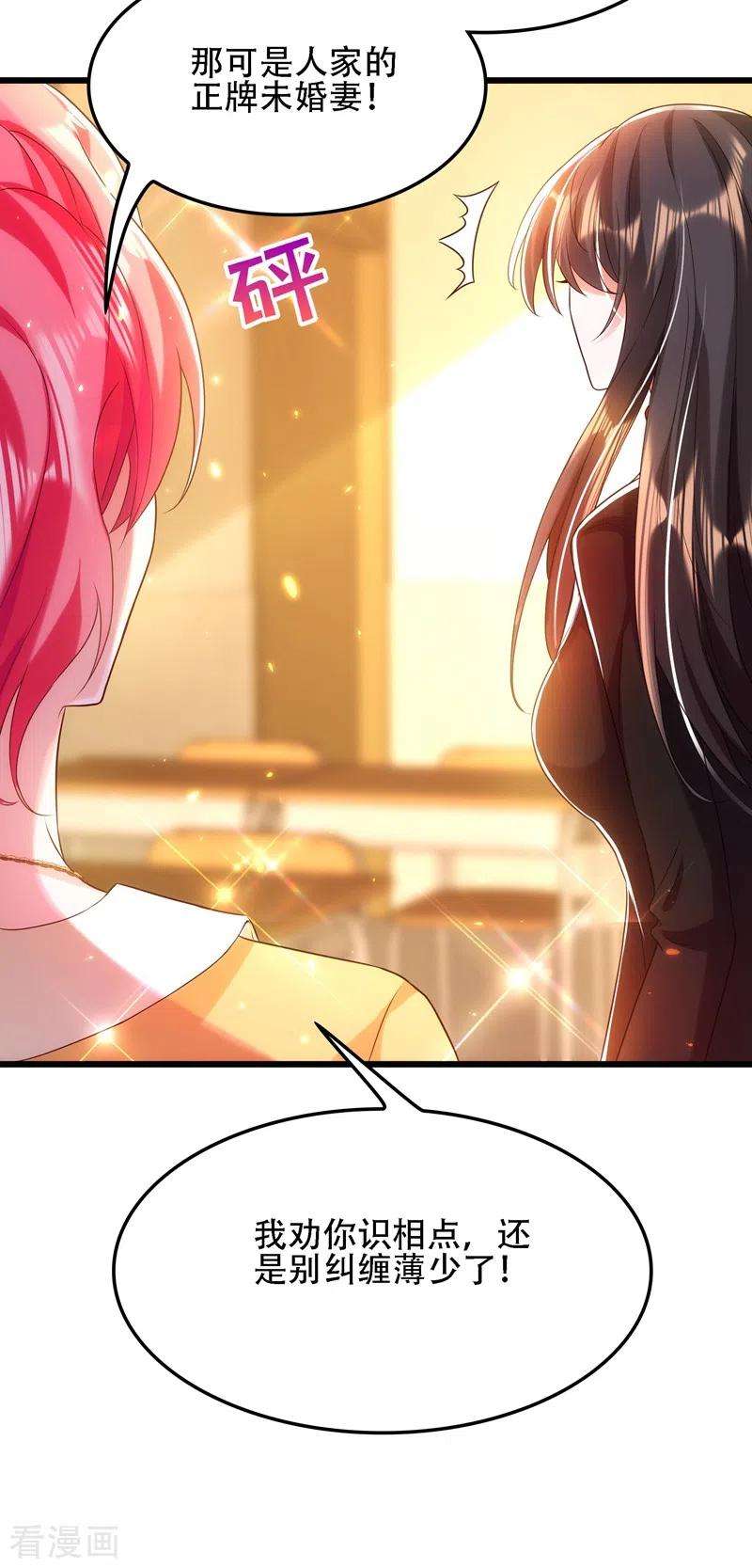 重生空间：豪门辣妻不好惹111话 正牌未婚妻？