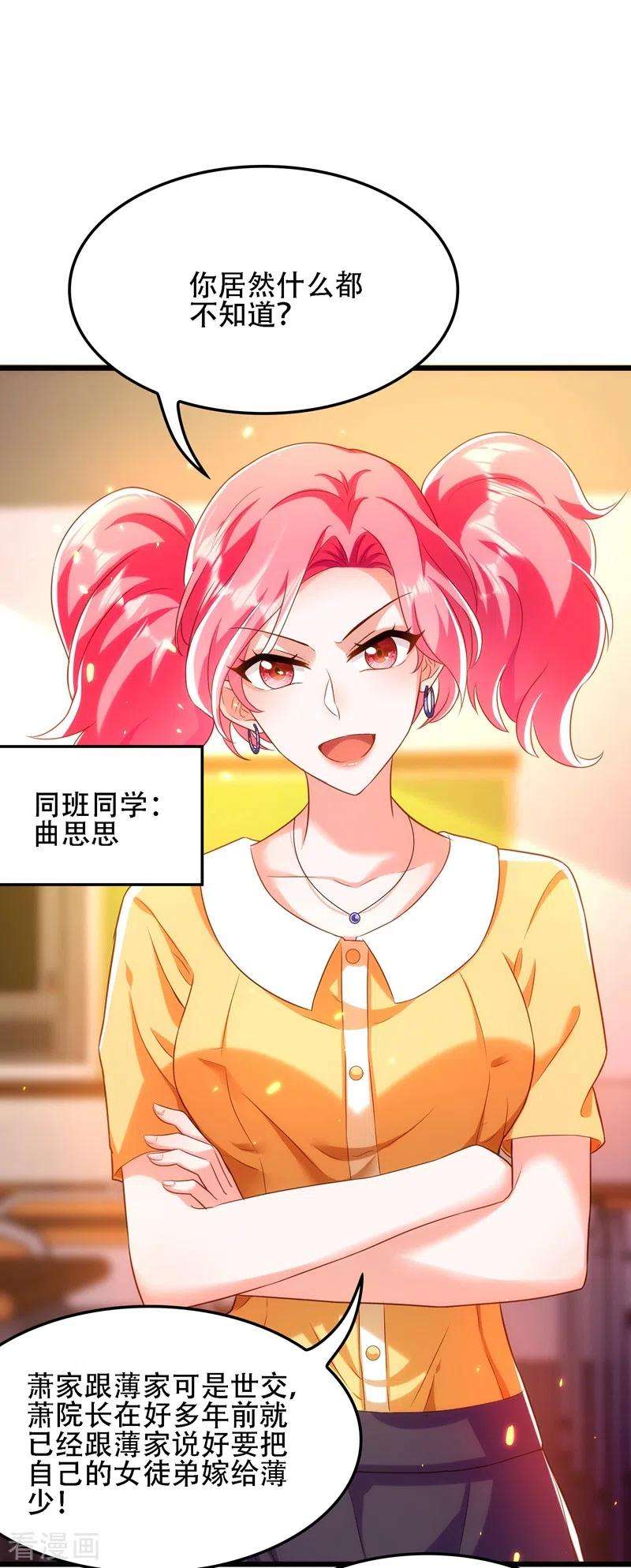 重生空间：豪门辣妻不好惹111话 正牌未婚妻？