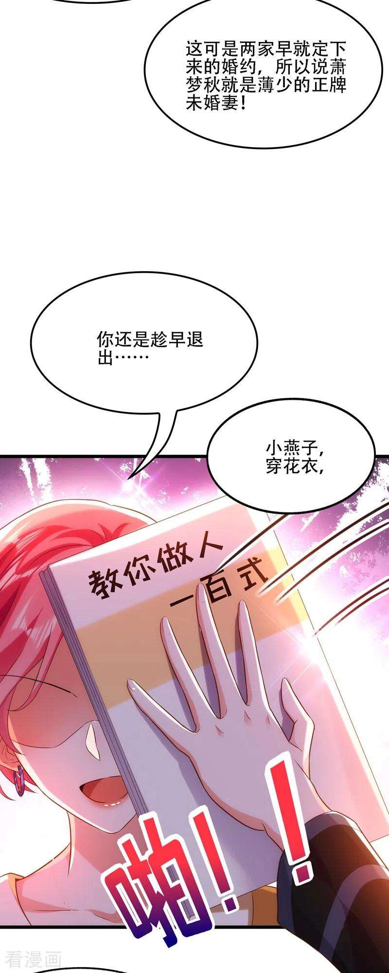 重生空间：豪门辣妻不好惹111话 正牌未婚妻？