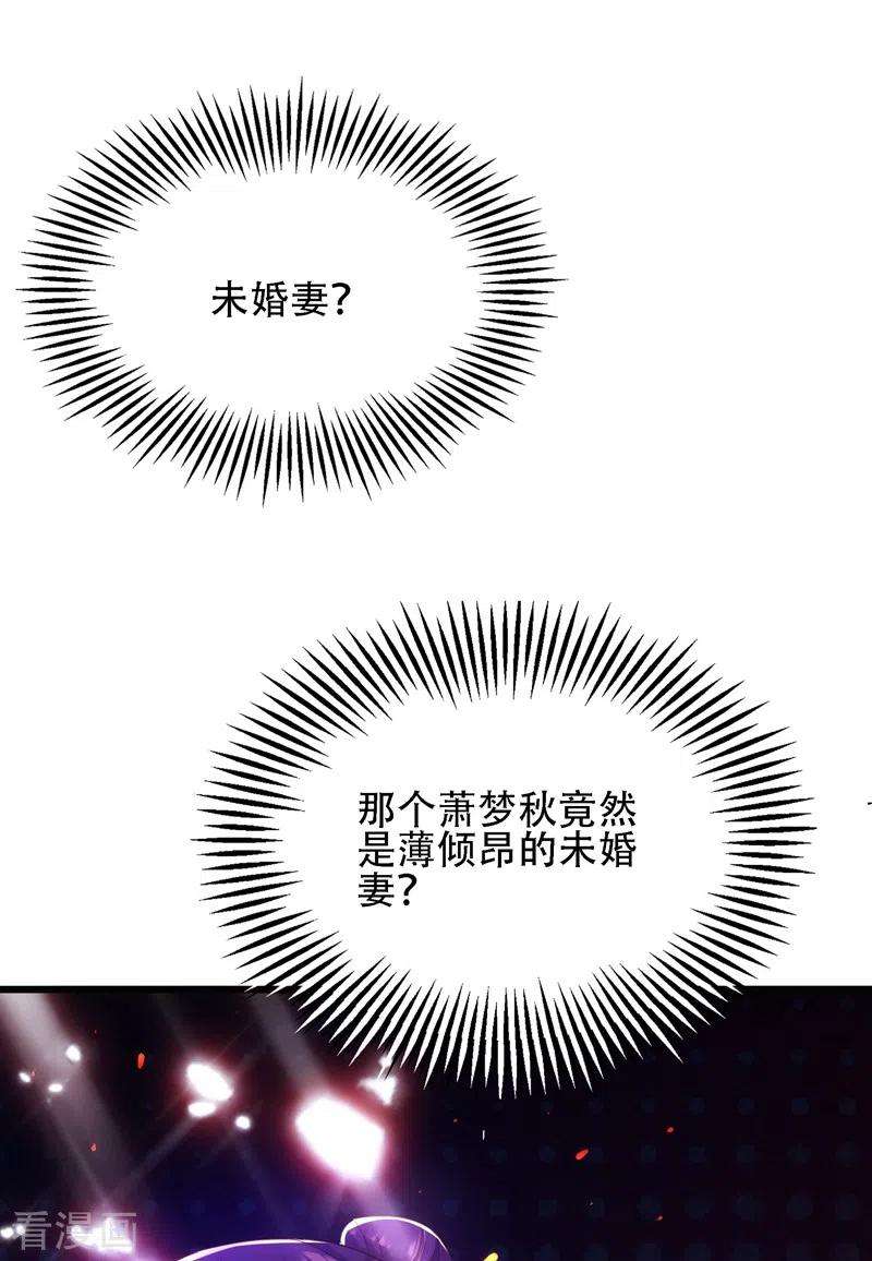 重生空间：豪门辣妻不好惹111话 正牌未婚妻？
