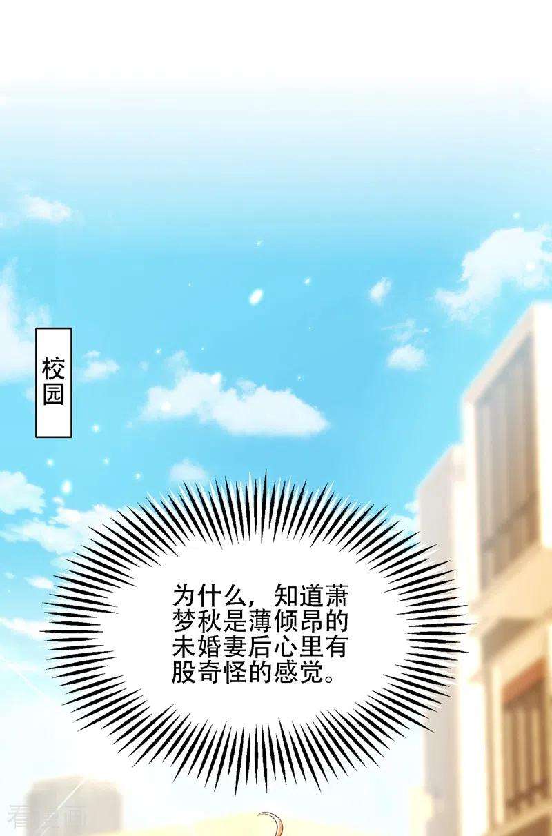 重生空间：豪门辣妻不好惹111话 正牌未婚妻？