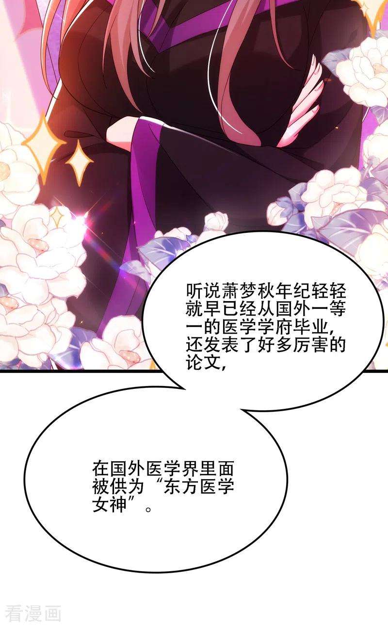 重生空间：豪门辣妻不好惹111话 正牌未婚妻？