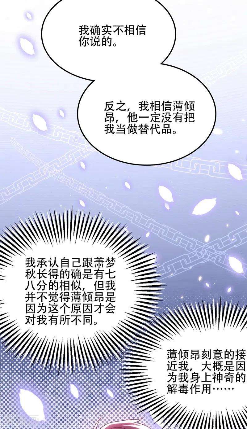 重生空间：豪门辣妻不好惹112话 梦情散