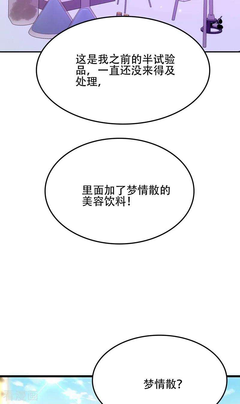 重生空间：豪门辣妻不好惹112话 梦情散