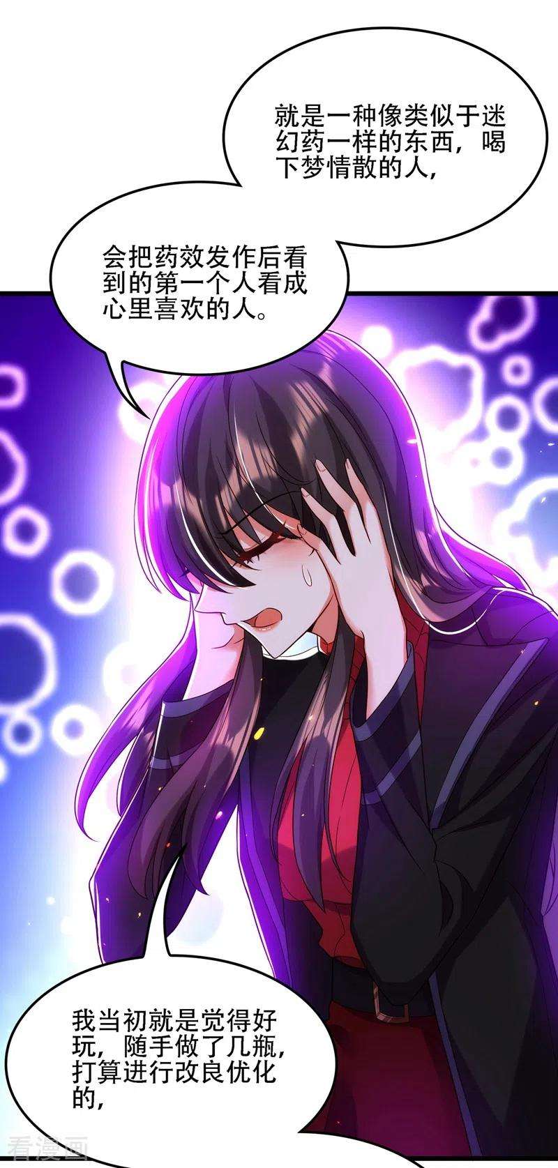 重生空间：豪门辣妻不好惹112话 梦情散