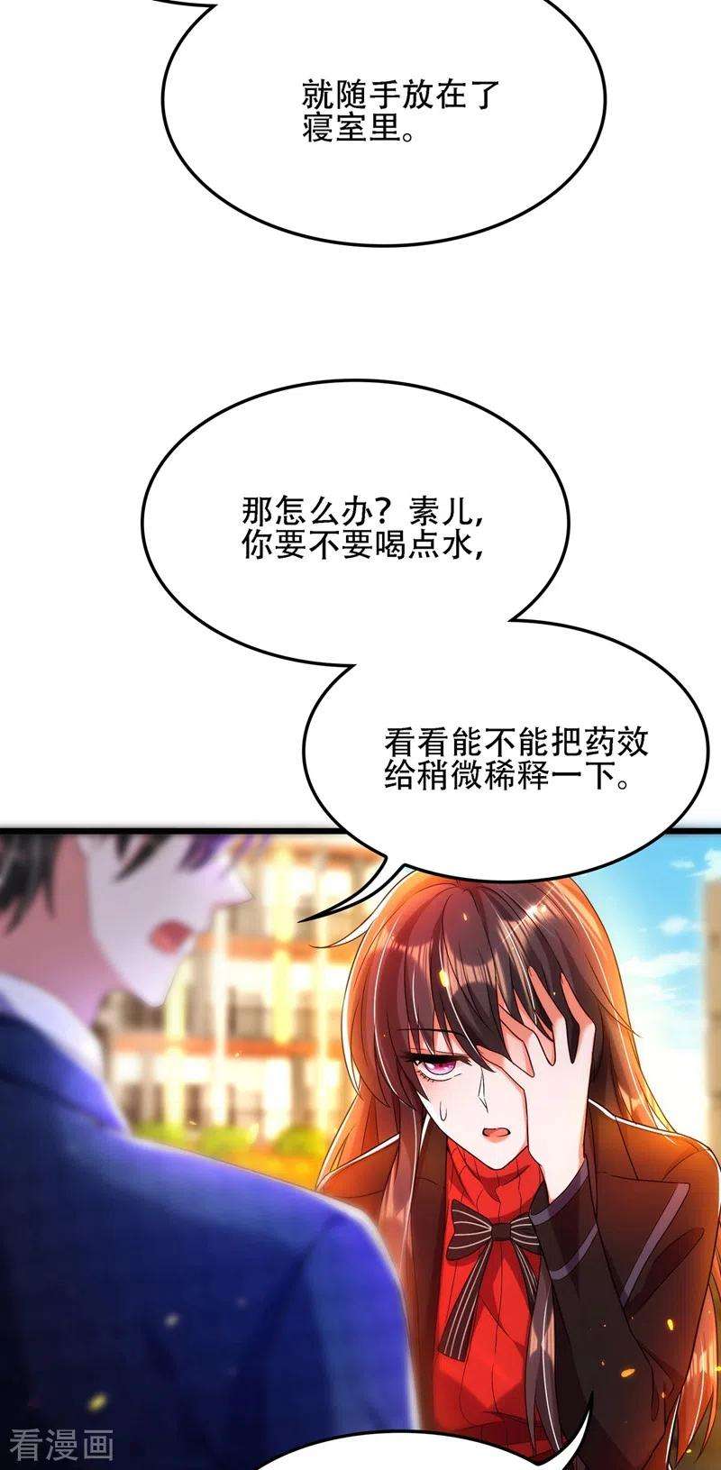 重生空间：豪门辣妻不好惹112话 梦情散