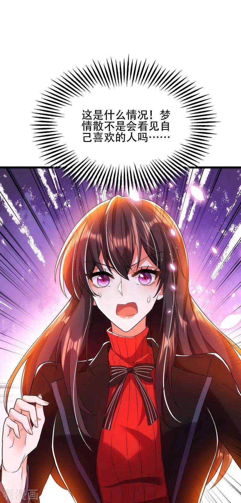 重生空间：豪门辣妻不好惹112话 梦情散