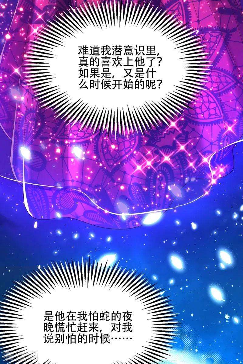 重生空间：豪门辣妻不好惹112话 梦情散