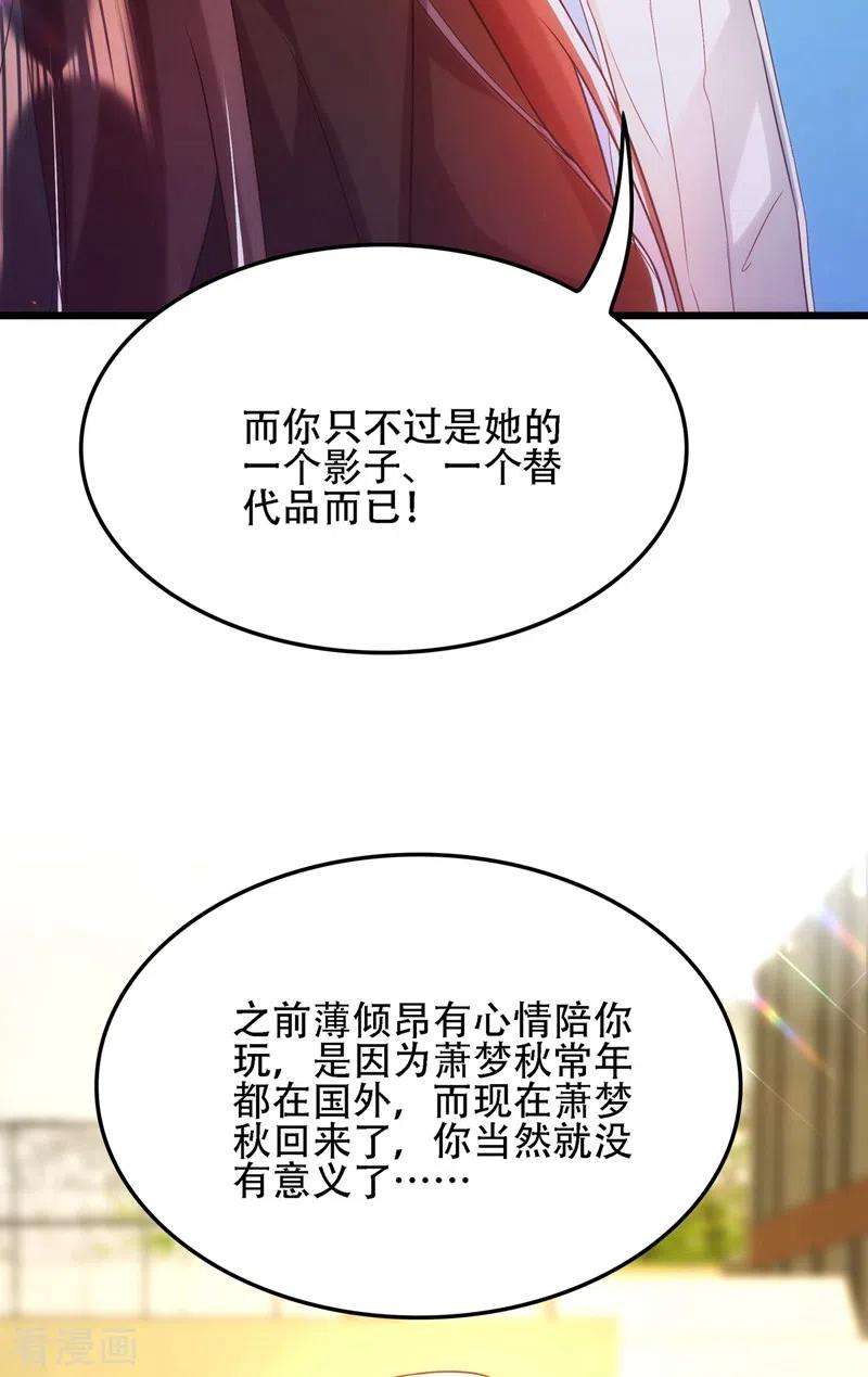 重生空间：豪门辣妻不好惹112话 梦情散