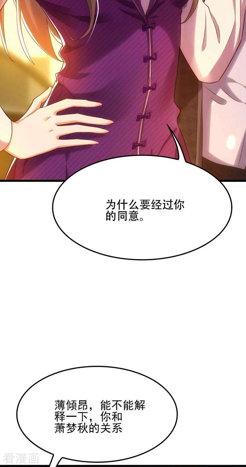 重生空间：豪门辣妻不好惹113话 给我一个名分