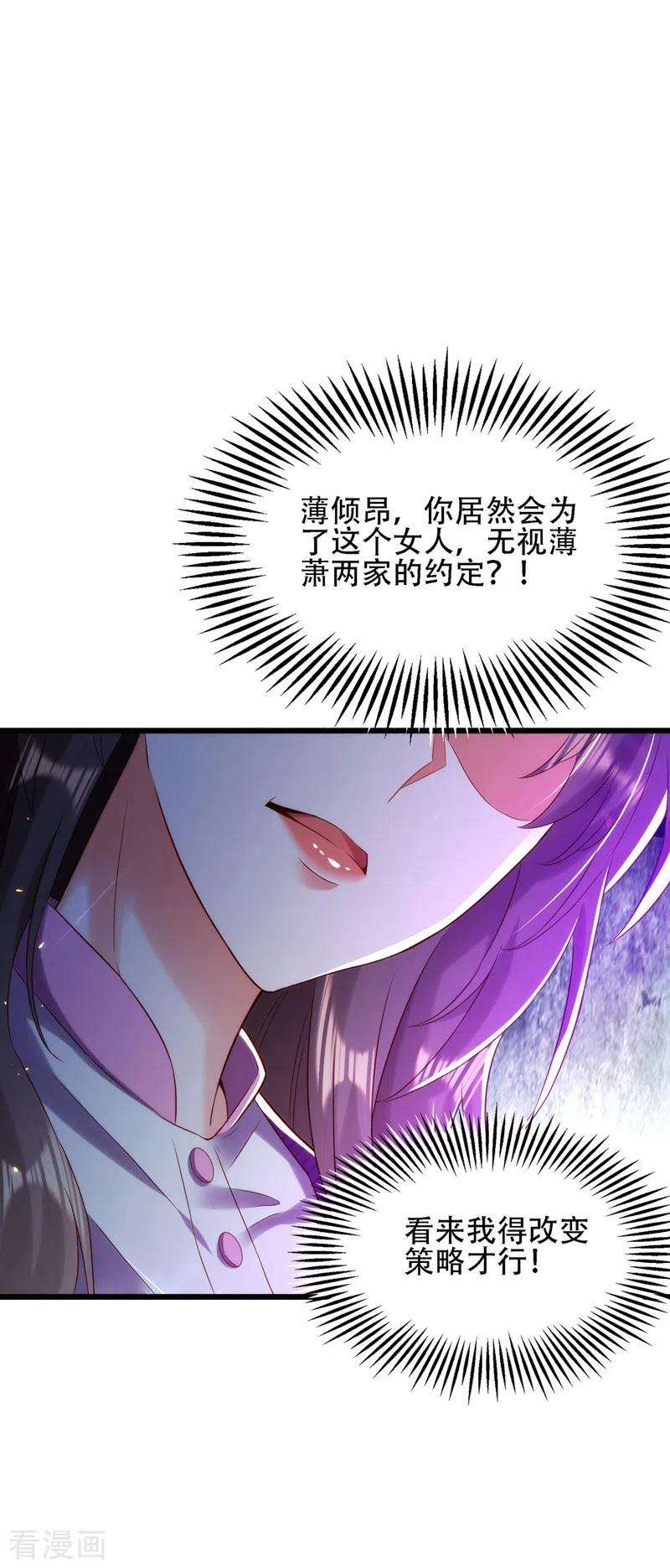 重生空间：豪门辣妻不好惹113话 给我一个名分