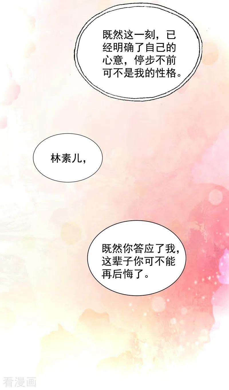 重生空间：豪门辣妻不好惹114话 你是我林素儿的人了