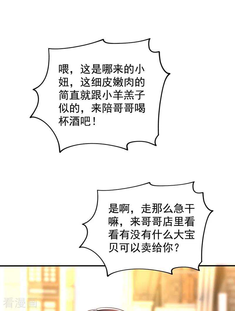 重生空间：豪门辣妻不好惹115话 白家大小姐