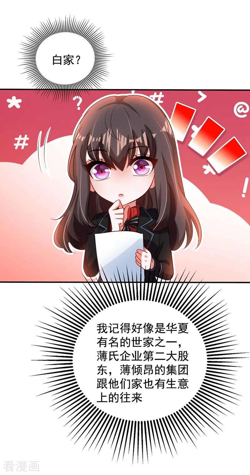 重生空间：豪门辣妻不好惹115话 白家大小姐