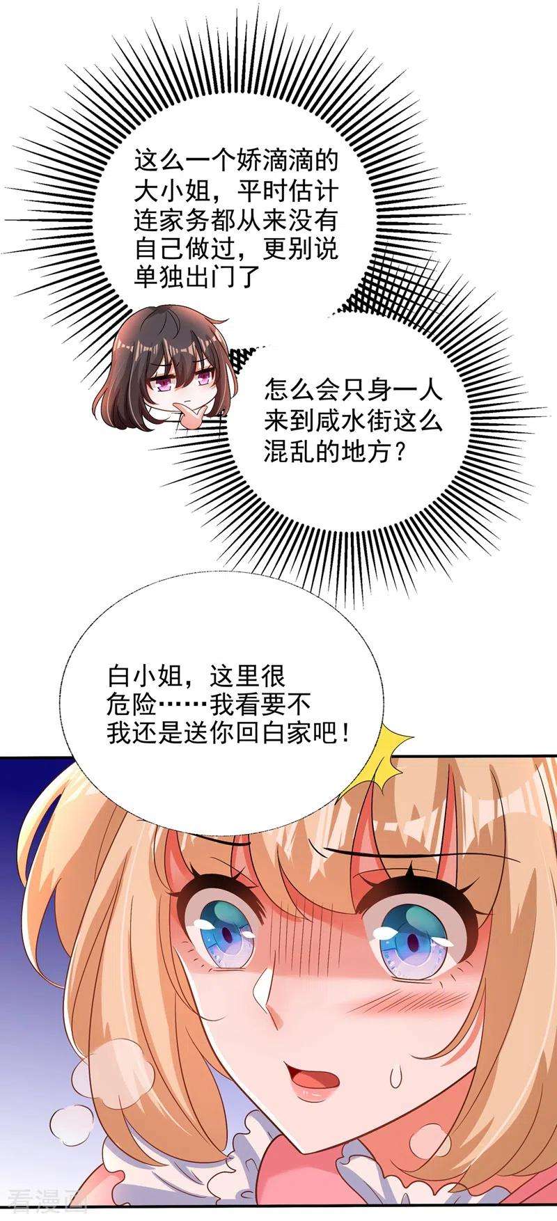 重生空间：豪门辣妻不好惹115话 白家大小姐