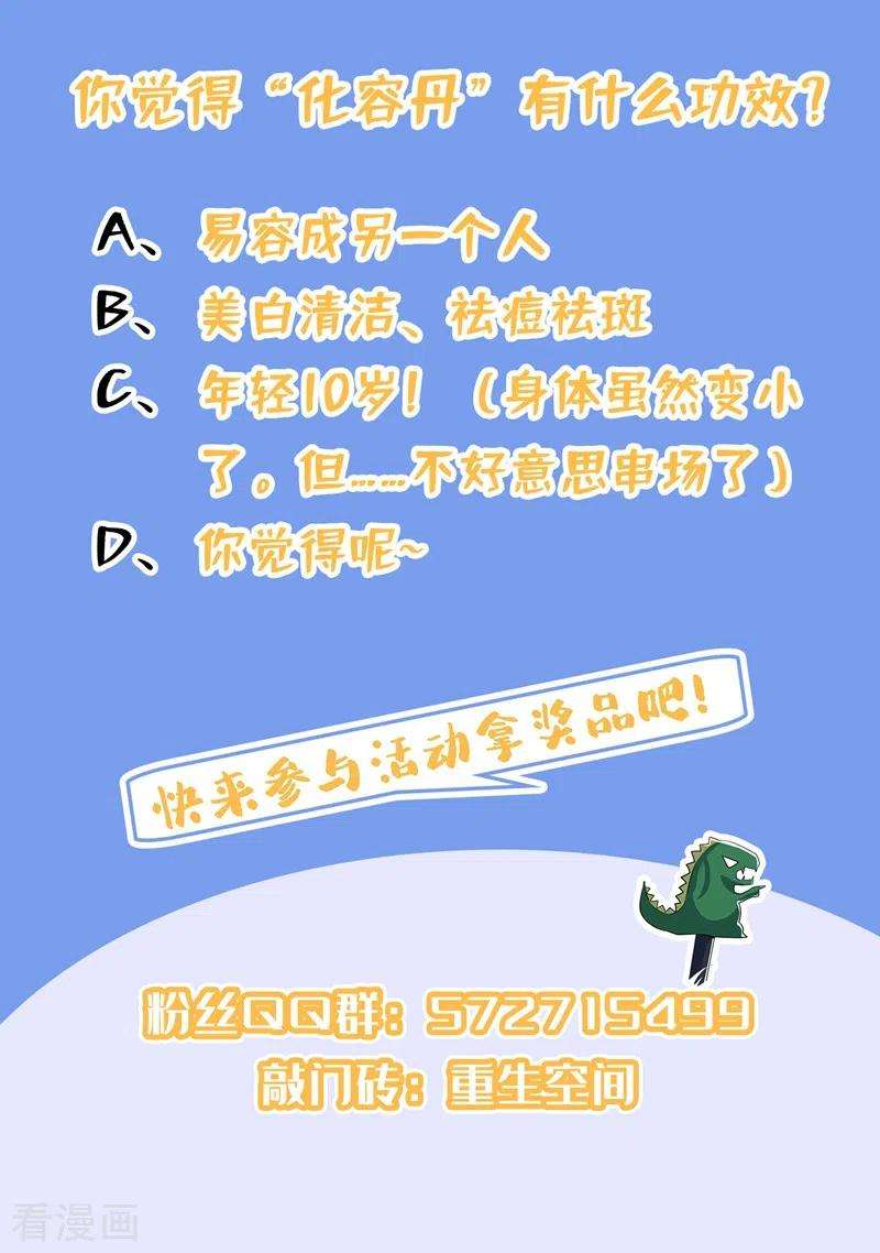重生空间：豪门辣妻不好惹115话 白家大小姐