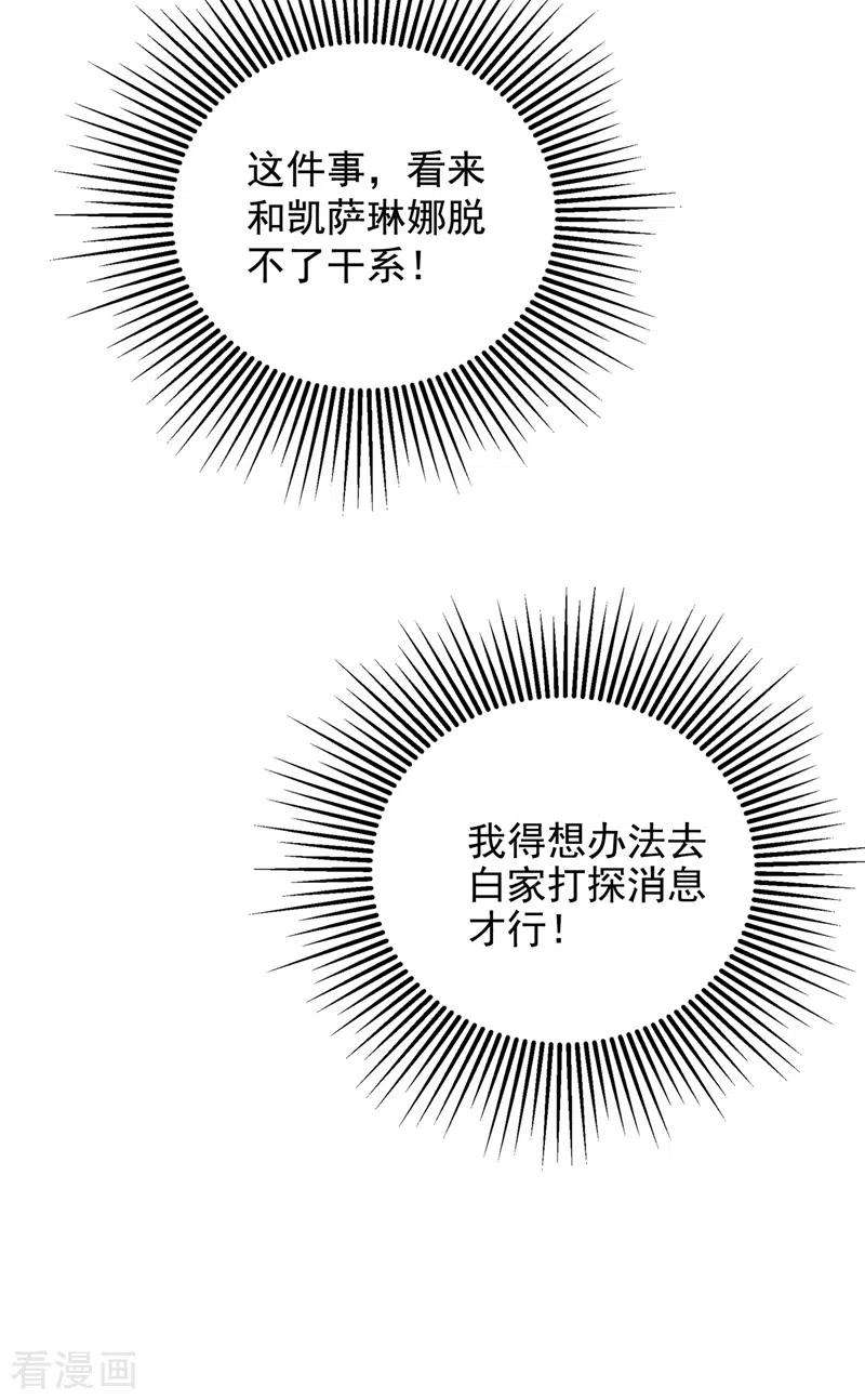 重生空间：豪门辣妻不好惹116话 化容丹