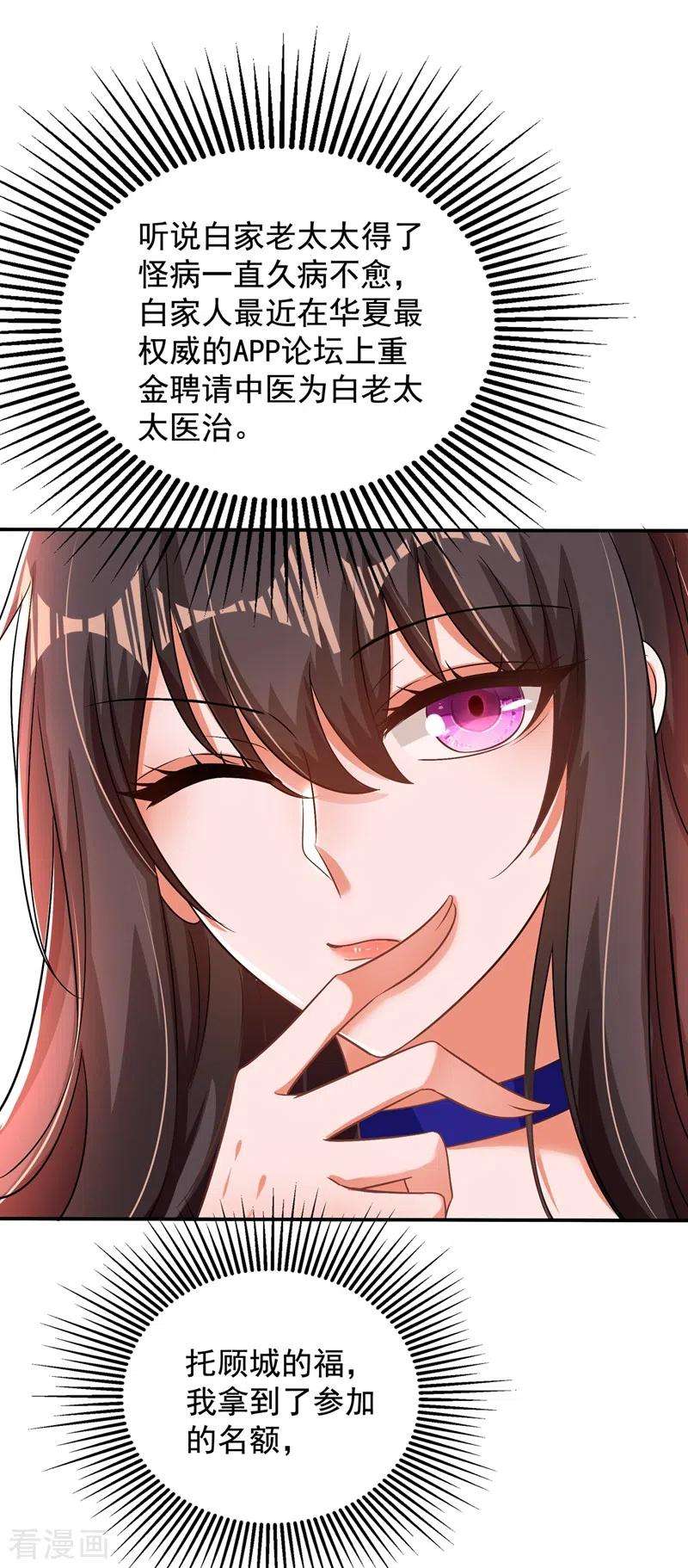 重生空间：豪门辣妻不好惹116话 化容丹