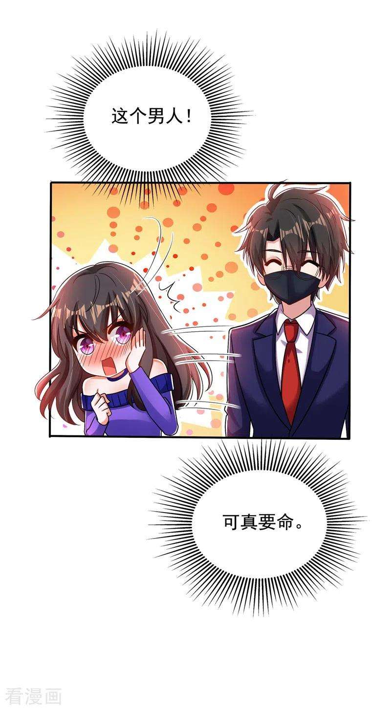 重生空间：豪门辣妻不好惹116话 化容丹